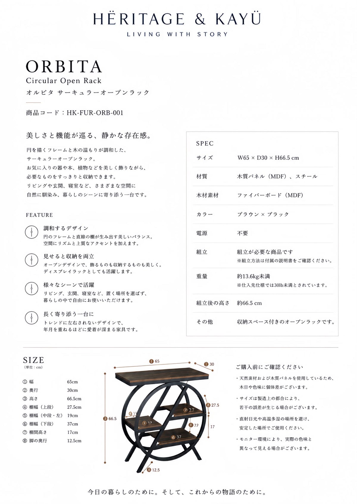 Circular Open Rack サーキュラー・オープンラック