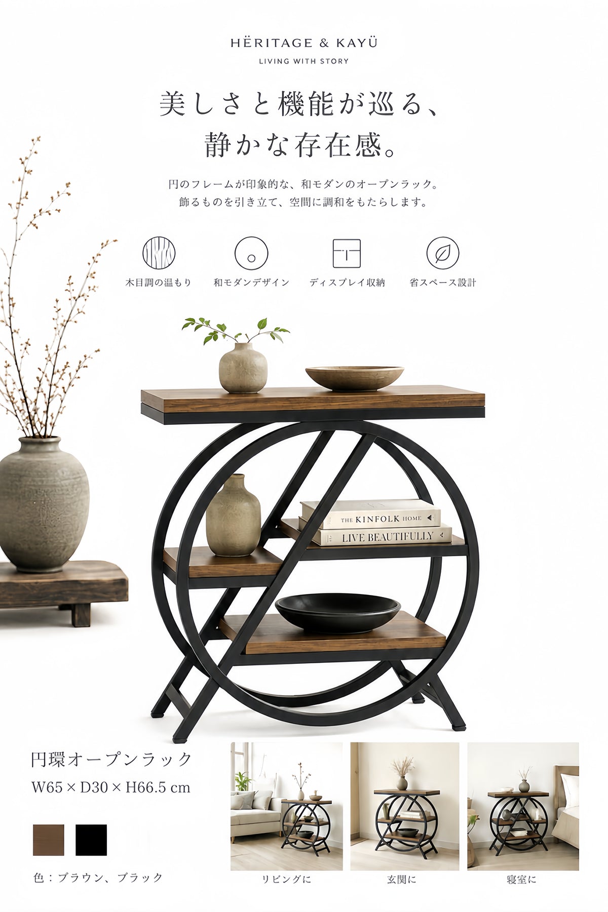 Circular Open Rack サーキュラー・オープンラック